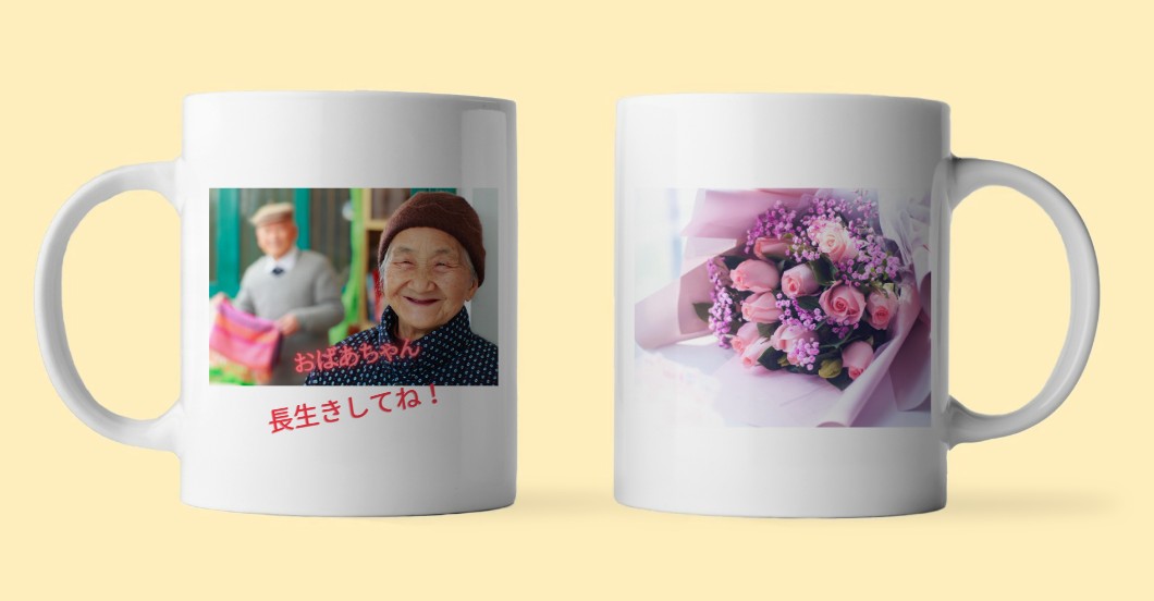 Canva印刷マグカップで私のデザイン③：敬老の日バージョン